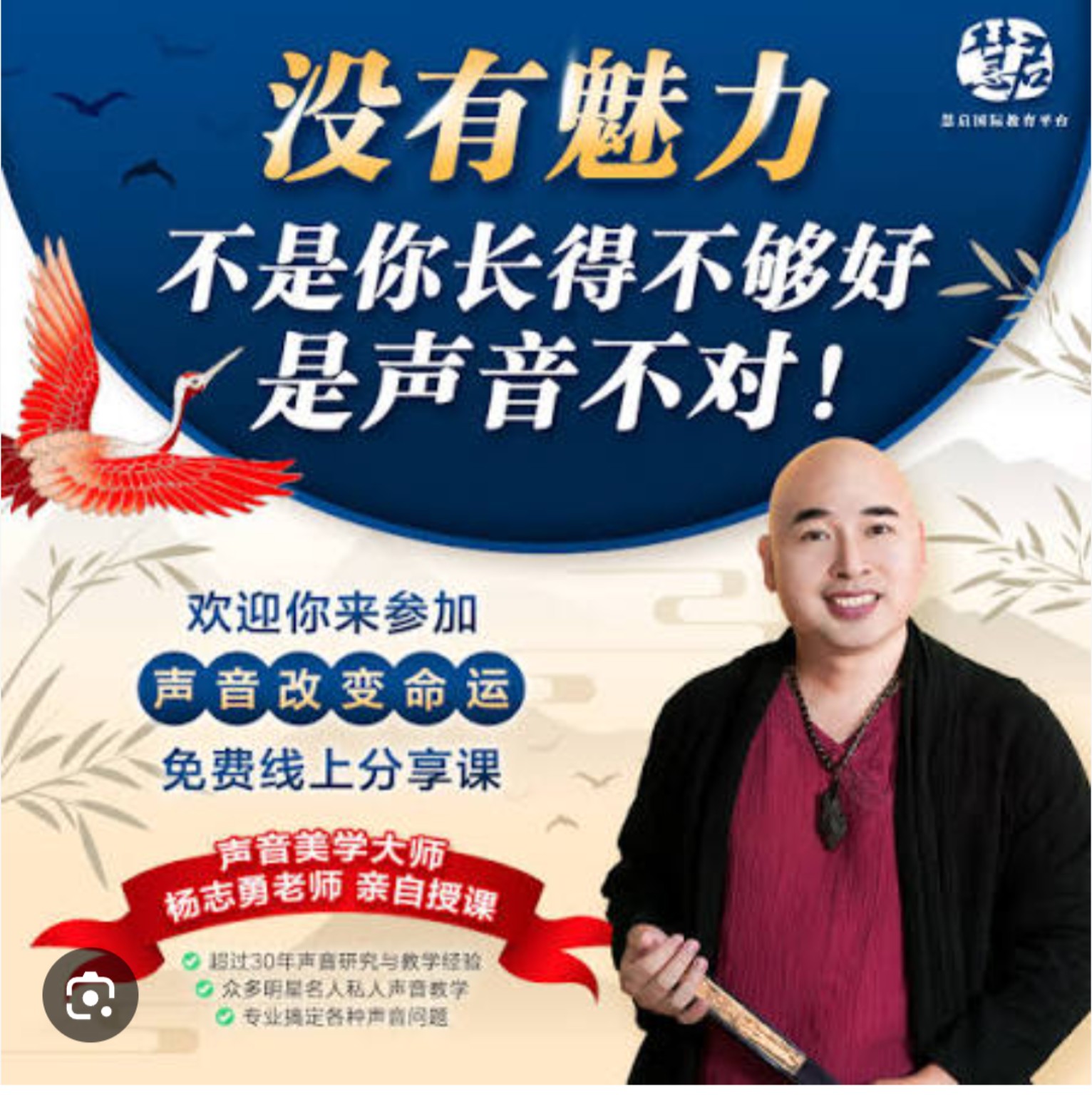 杨志勇老师声音美学分享课程海报